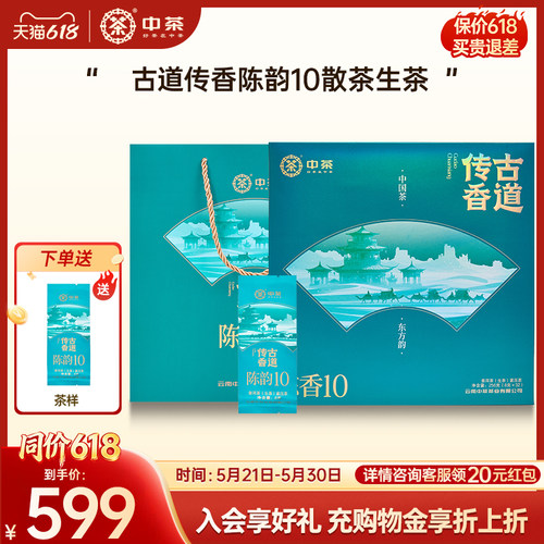 中茶云南茶叶普洱生茶256g礼盒