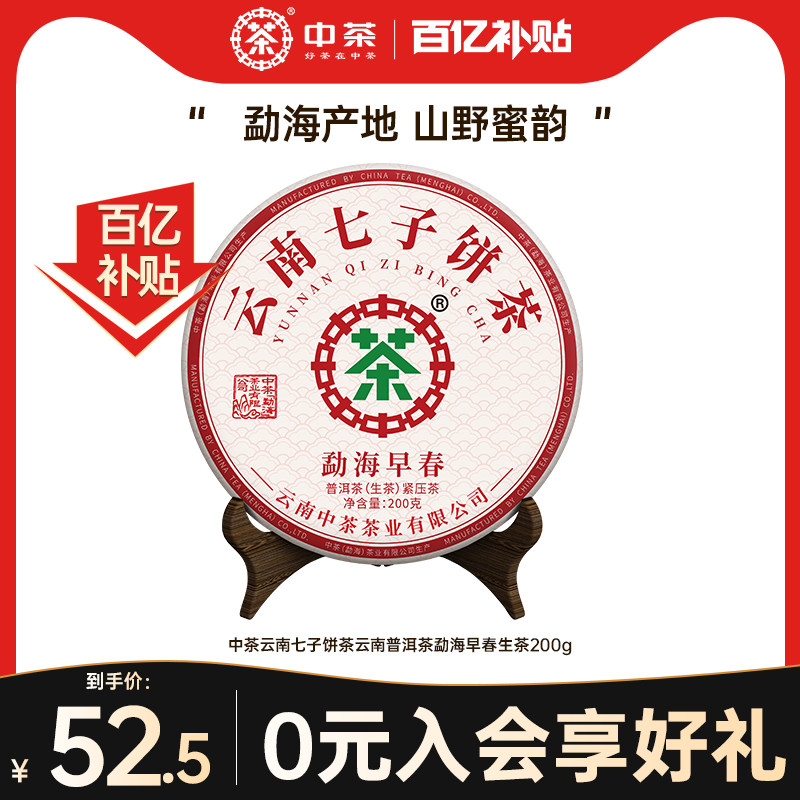 云南茶叶勐海春尖200g茶叶小包装图片
