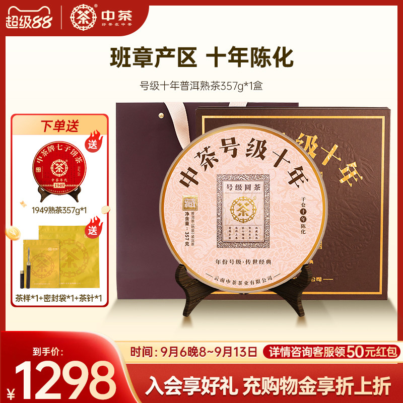 号级云南十年普洱茶熟茶礼盒装图片