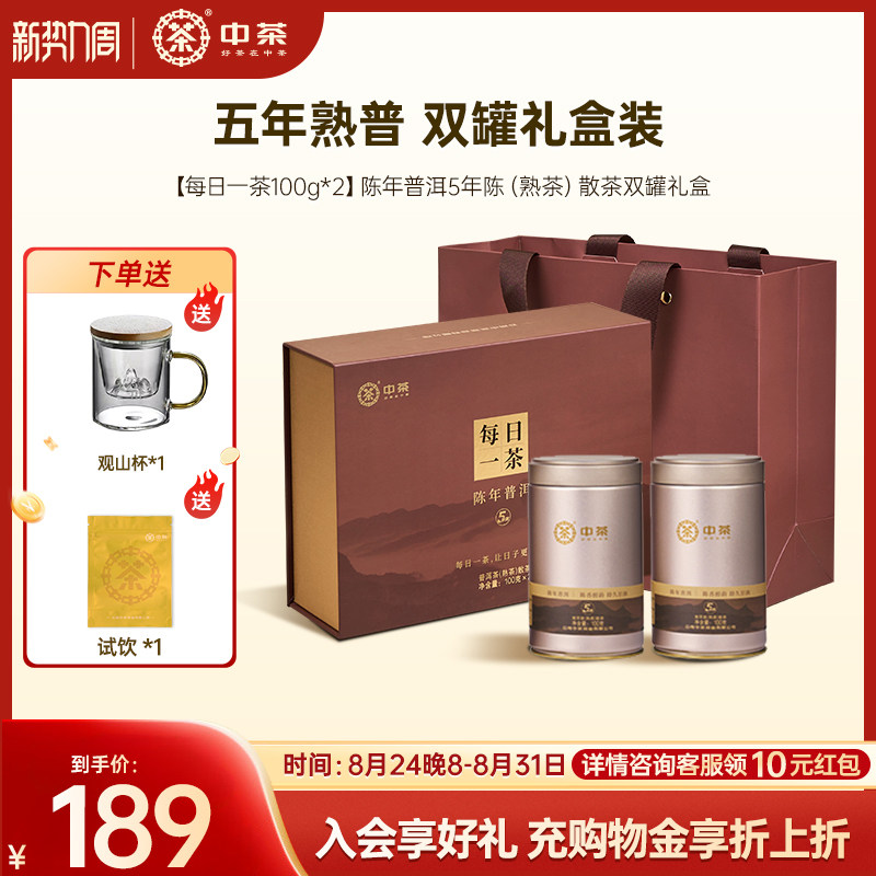 【2选一】中茶普洱茶普洱熟茶五年陈罐装散茶200g普洱茶礼盒
