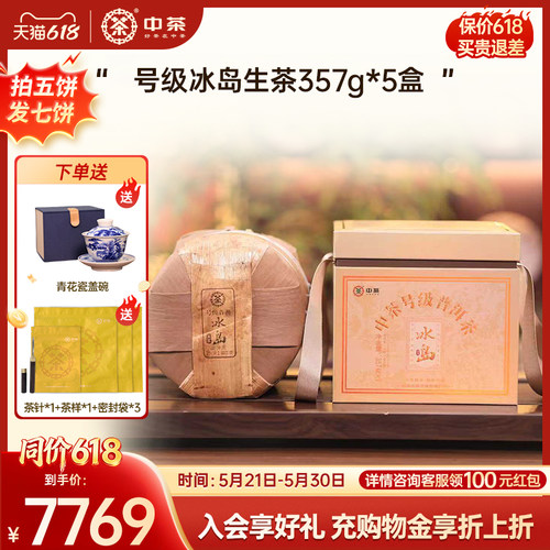号级冰岛一提冰岛笋壳
