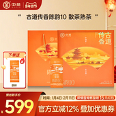 新年商务礼赠 中茶古道传香陈韵10散茶256g普洱茶熟茶礼盒