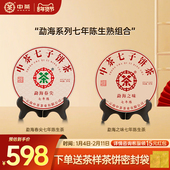 中茶勐海春尖七年陈357g茶饼普洱生茶 新年购 熟茶普洱茶礼盒