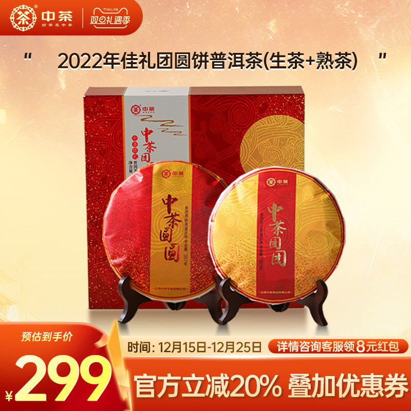 中茶普洱茶生茶熟茶2021年
