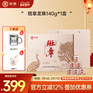 中茶云南普洱茶班章五寨小茗珠普洱生茶20颗普洱茶官方旗舰店