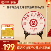 直播专属 中茶云南茶叶勐海之味普洱茶熟茶五年陈357g茶饼