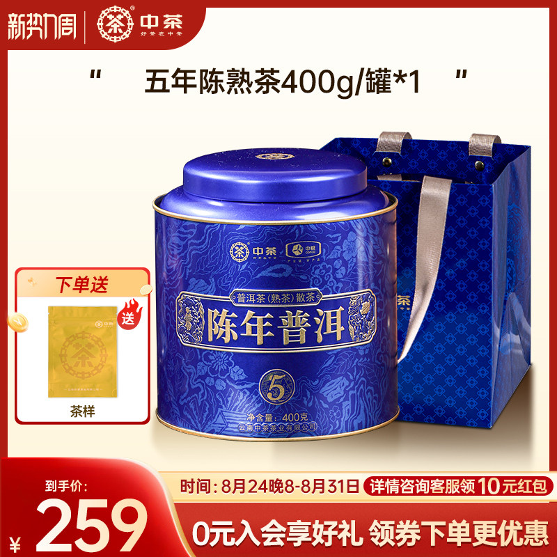 【商务礼送长辈礼赠】中茶普洱熟茶五年陈罐装普洱熟茶散400g礼盒