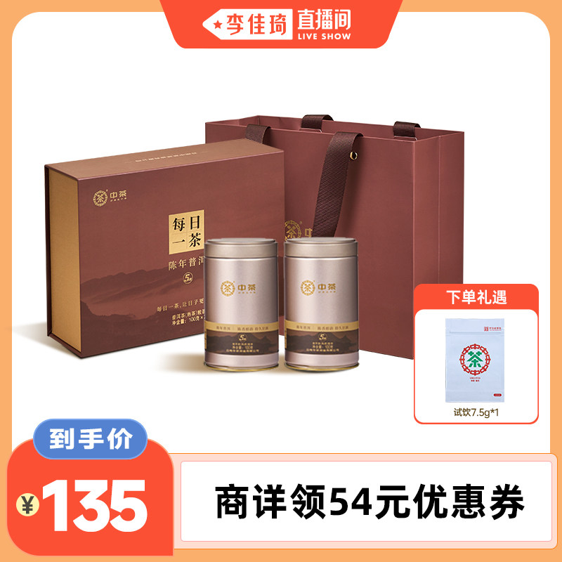 【李佳琦直播间】中茶云南普洱熟茶5年陈散茶200g双罐礼盒装