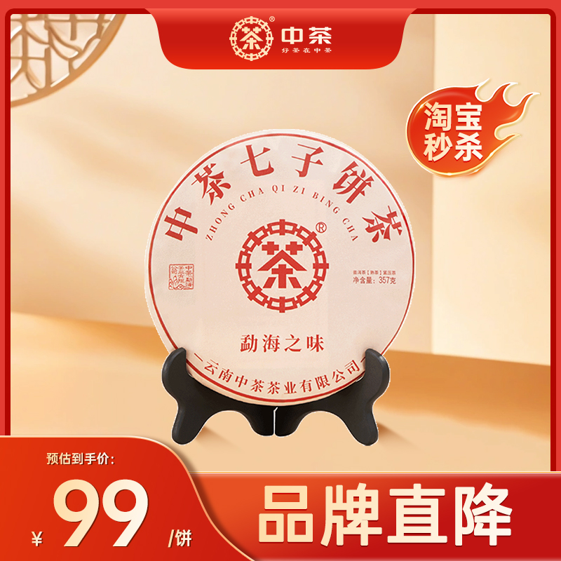 中茶旗舰店勐海之示357g熟茶