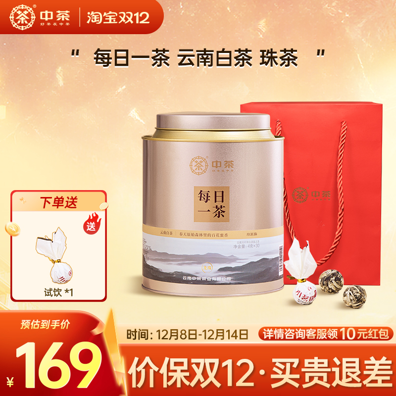 普洱茶云南白茶珠茶120g礼盒