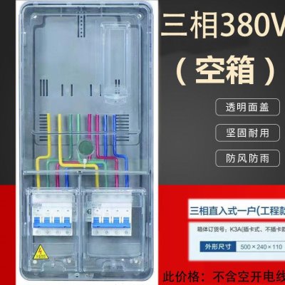 新品单相电表箱透明电表t盒子塑料防水三相四线家V用插卡电表明装