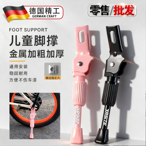 适用于迪卡侬19/20/24/26寸儿童自行车脚撑st500折叠车撑支架配件