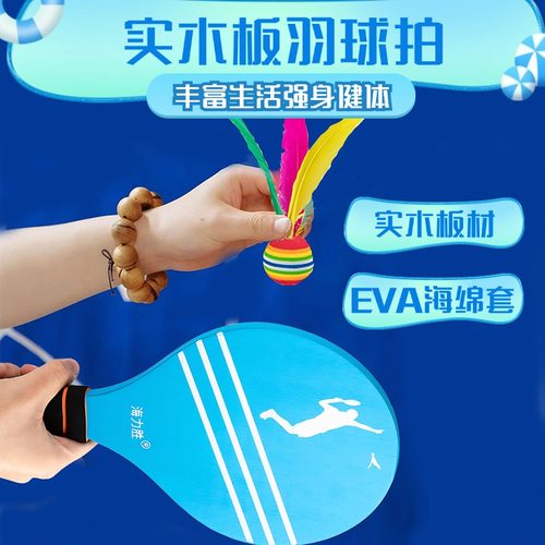 速发板羽球拍三装拍子毽球球毽实木大球高弹套毛球室内板乒乓羽