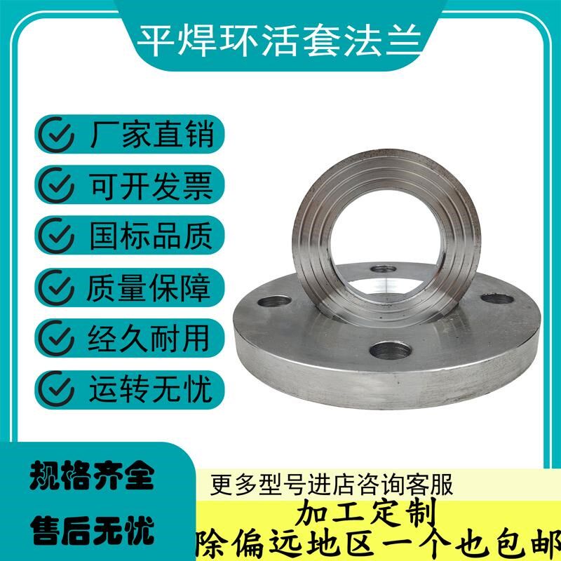 速发碳钢平焊环活套法兰松套法兰翻边活动法兰不锈钢镀锌可松套环