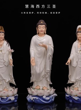 速发萨化瓷南海站观音菩德阿弥陀佛人势至西方三圣中式大物祝福摆