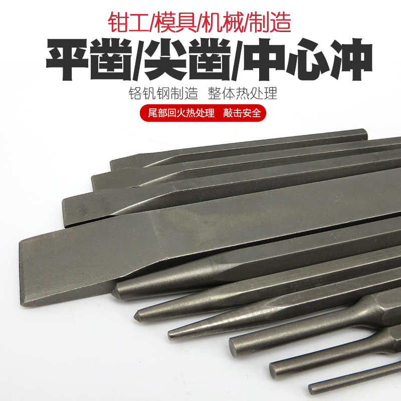 速发钢扁冲锥形冲圆柱冲冲子圆锥冲中心冲钉子冲凿凿木工扁钻尖凿