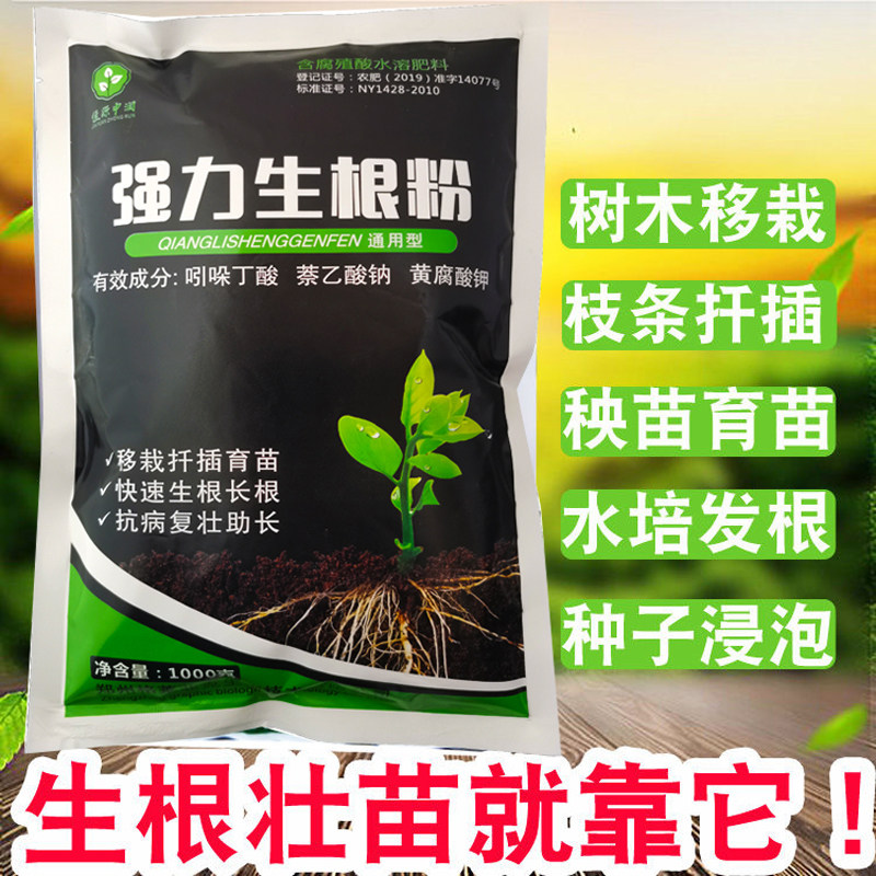 速发强力生物花卉植根粉 助长生根液 果树大木扦根移栽通用生插剂,鲜花速递/花卉仿真/绿植园艺,介质/营养土,淘宝优惠券,粉丝福利购,淘宝优惠卷