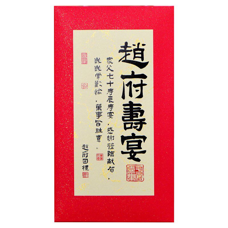 速发老人过寿红包回礼手写祝寿过生日拜寿宴过寿创意风