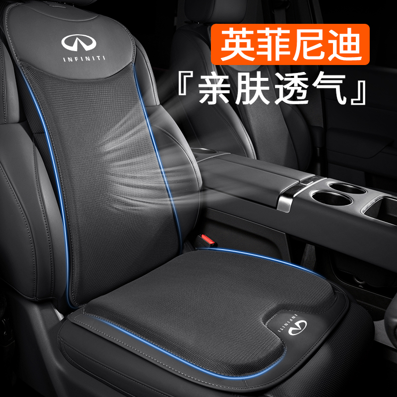 速发汽车坐垫q50l/qx靠0/q座60车内坐垫后排x椅5垫夏透气