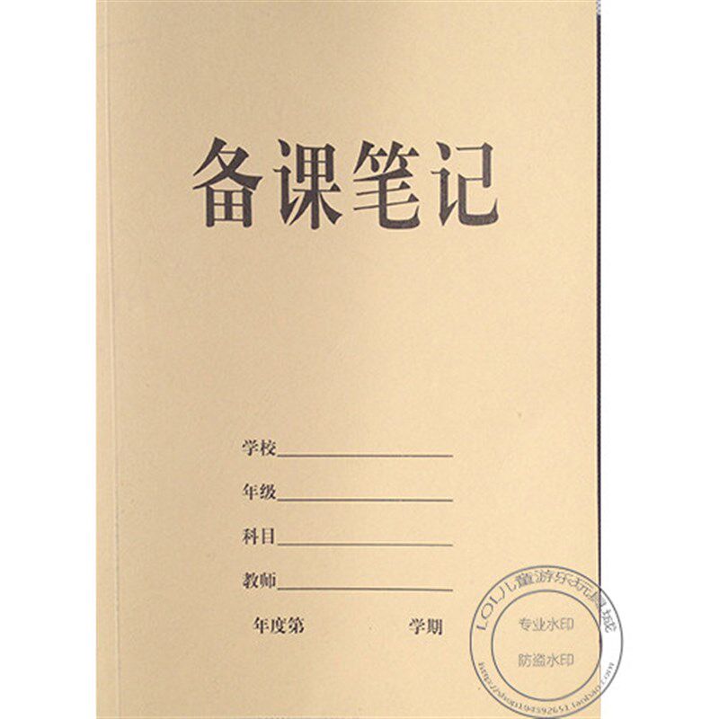速发幼儿园教师备课教案本计划本记事本课堂本听课本