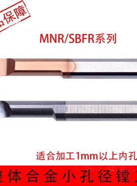 速发M小/SBFR小孔径内孔刀镗B刀R径镗刀内孔刀杆钨钢S孔FR镗刀