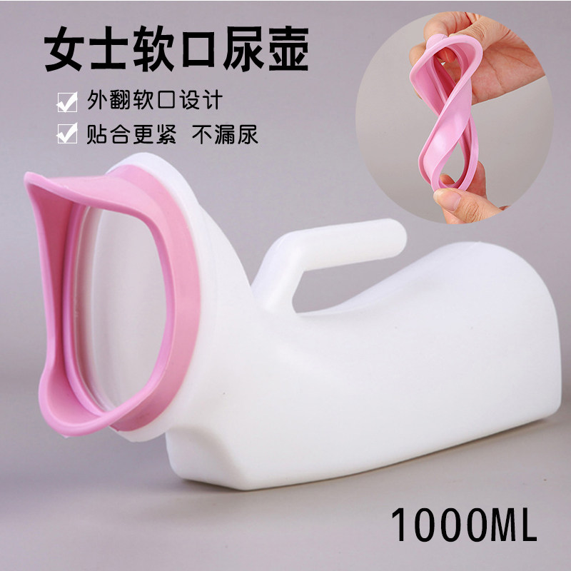 速发女士软口尿壶卧床接尿器小便壶夜壶老人家用卧室成人瘫痪女用