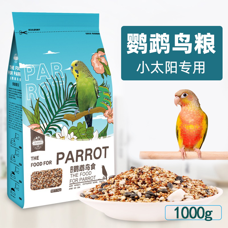 速发小混鹦鹉鸟粮鸟食饲料零食虎皮玄凤和尚牡丹粮食营养太合粮