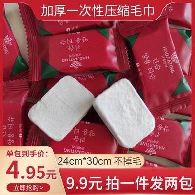 速发压缩毛巾一次性加厚浴巾洗脸洁纯棉巾面巾独立大擦旅行号脸巾