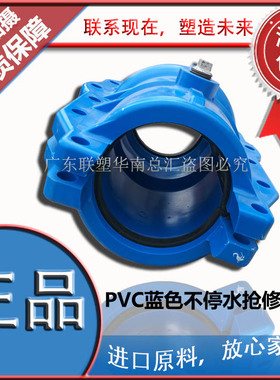 速发不停水0修接头110/16抢C色PV蓝不停水抢修接头4寸6寸110m