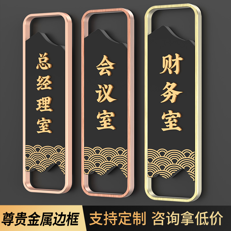 速发金示办公室门式总经理室公司部门学校教室创意门贴标识牌会议