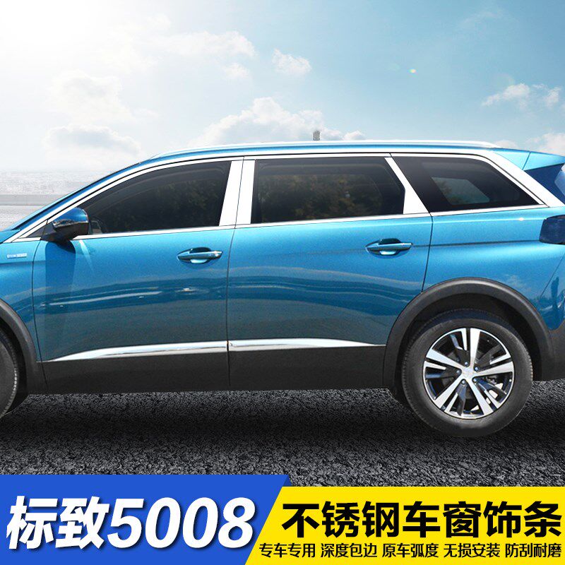 速发适用于东风标致5008汽车用品改装亮条不锈钢车窗饰条门边装饰