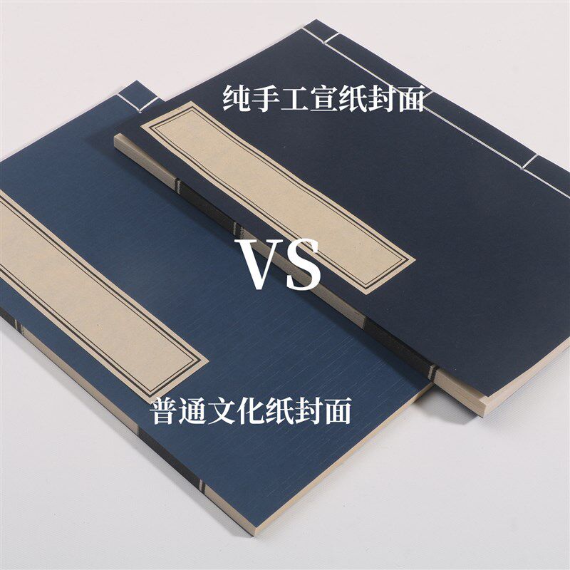 速发纯手工宣纸封面 熟宣黑九行 线装书 古书 展厅书柜装饰古籍摆