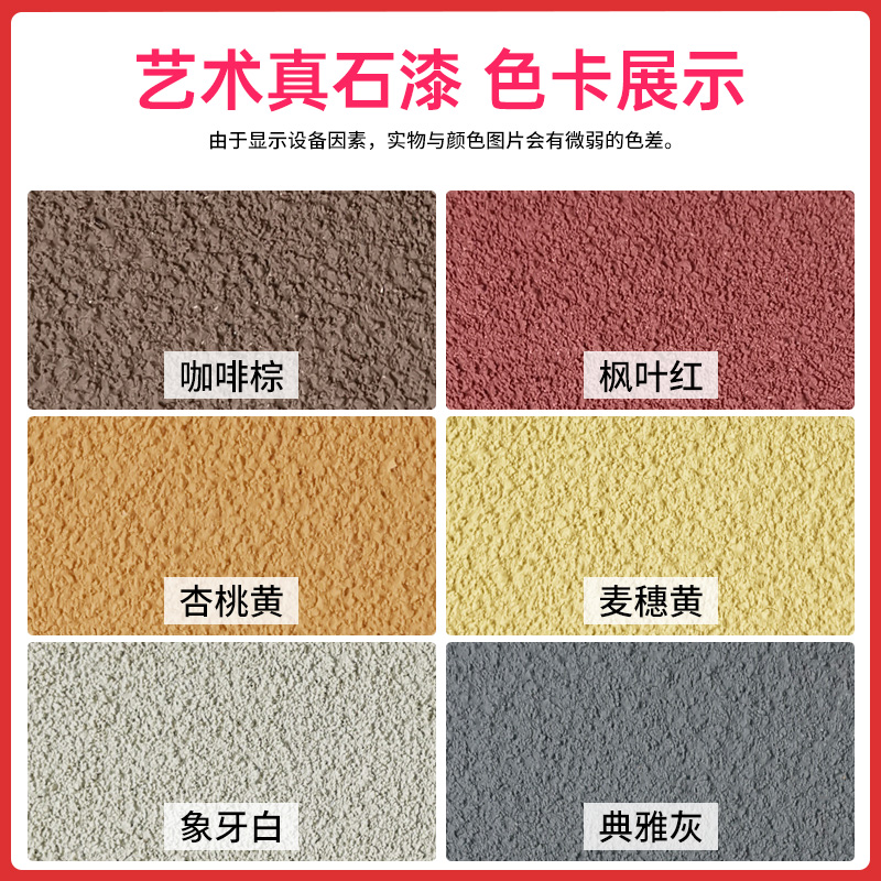 速发质感颗粒漆涂包砂多彩仿石漆水料室外防水石晒外墙喷砂真防漆