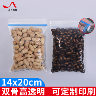 速发14*20杂骨自封袋透明加厚大号五谷双粮零口密封食塑料包装袋