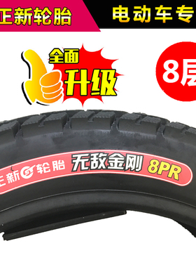 速发无敌金刚真空胎8层.4/16寸x21125/2.50/.0电动车.275-10