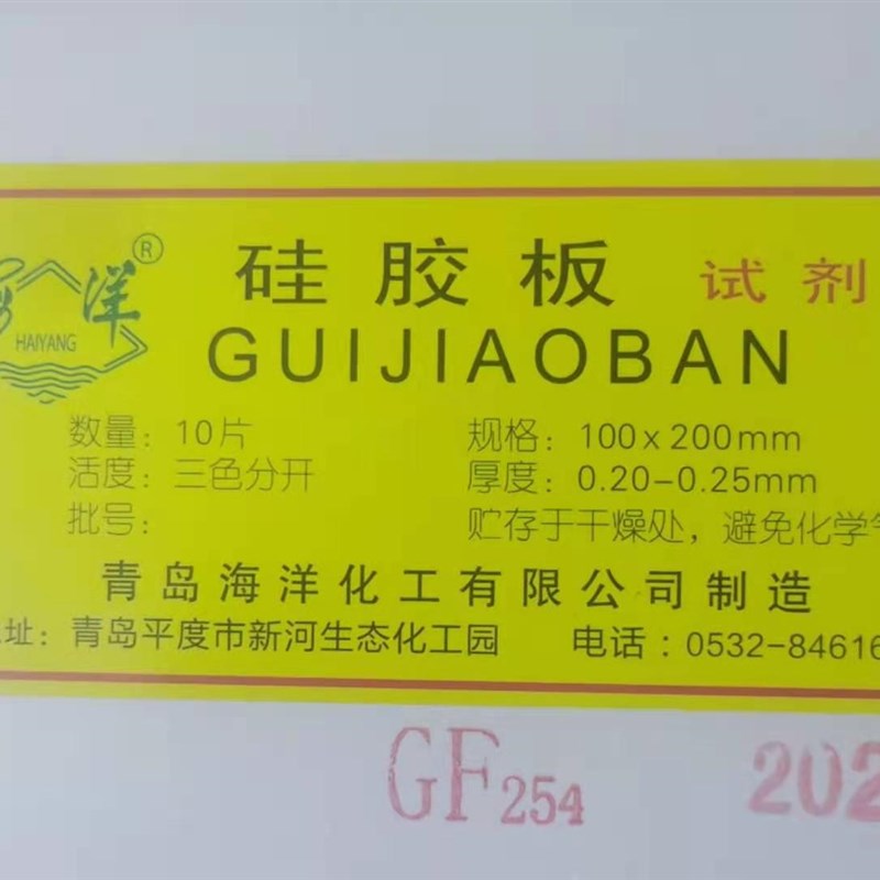 速发青岛海洋薄层层析硅光板GF璃54型和玻2板含荧胶剂显色硅胶板