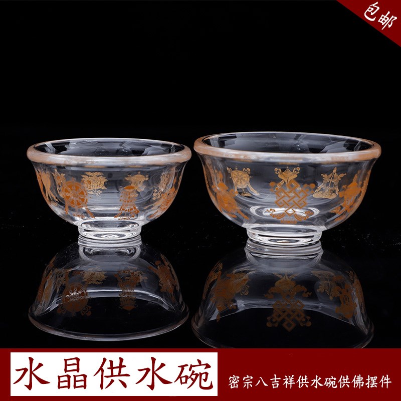速发密宗法器八吉祥描金供水杯水晶供水碗八供祥吉碗八供杯装饰摆