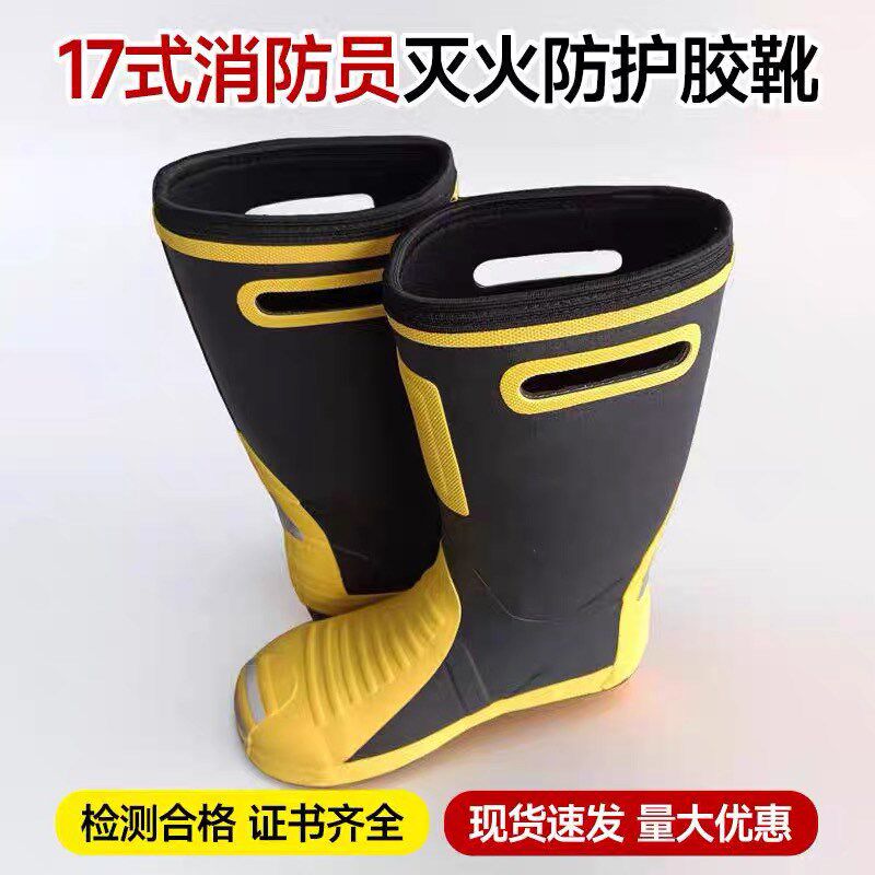 速发靴水鞋救援比武战斗靴子员专用灭火防护雨靴爬绳鞋防火靴