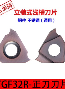 速发立装式槽簧卡刀片浅槽切刀片TGF2R100不件钢割槽刀片钢锈正刀