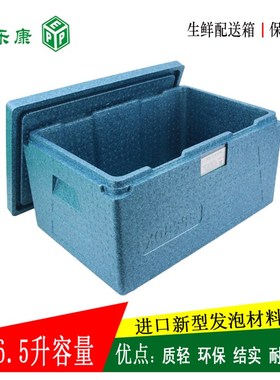 速发EPP保温箱生鲜x温周转箱 we.iag海鲜配送泡沫箱 46保5升