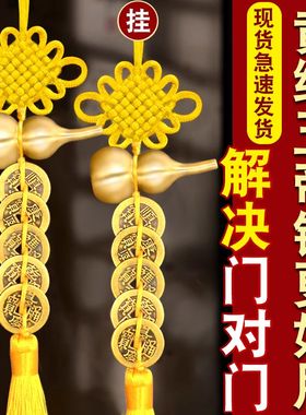 速发五钱门对门铜葫芦串黄朱砂开口九挂件色铜钱吉祥结家居卧室挂