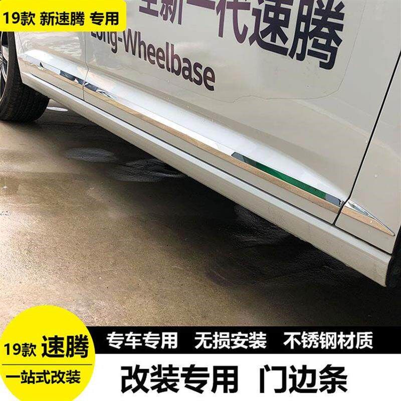 速发大众1-25款全新速腾门边条车身饰条速腾改装车门防撞亮条专用