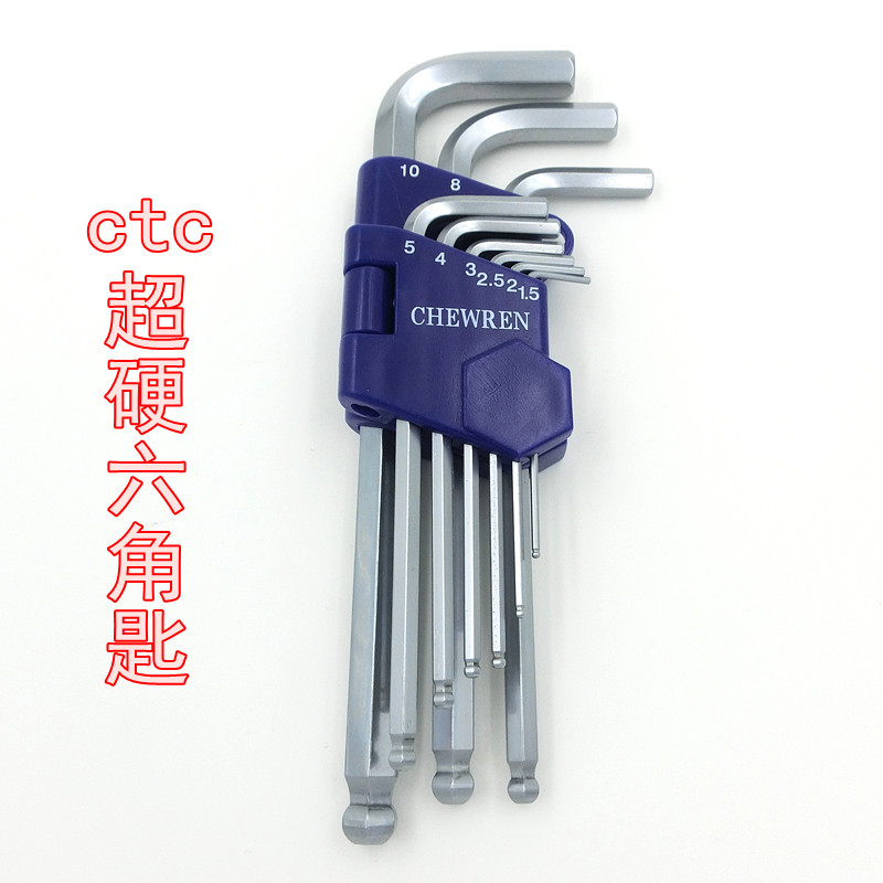 速发CTC~高硬度特长内六角匙1.5-10mm 内六角板手 支装