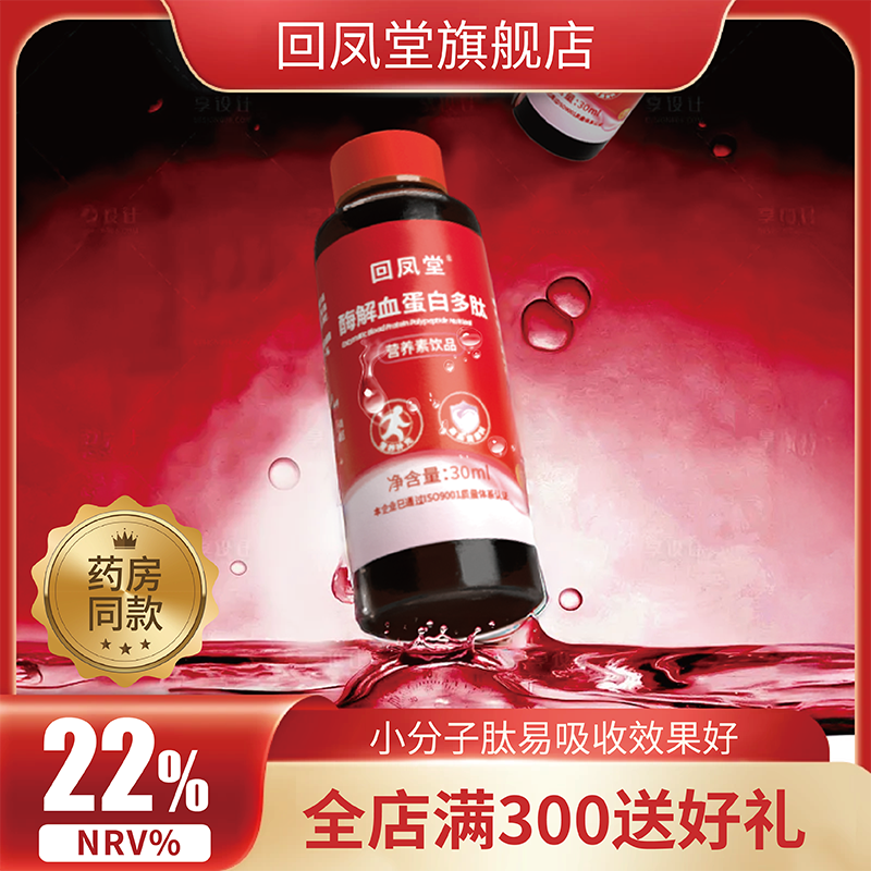 酶解血蛋白多肽回凤堂