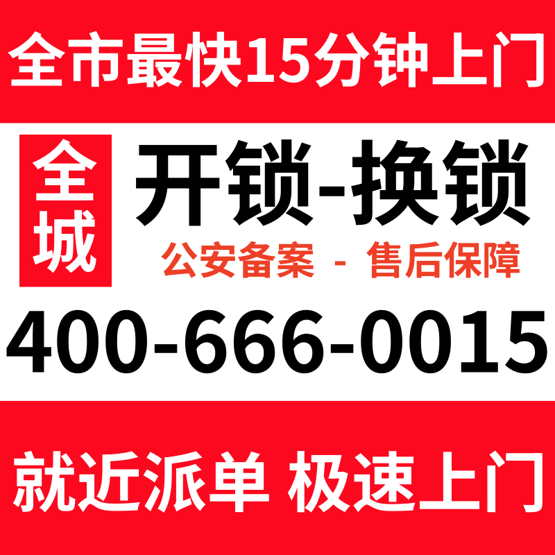 上门开锁修锁换锁芯-定金