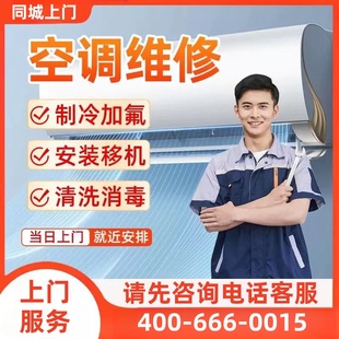 同城空调维修上门维修中央空调移机拆装不制冷漏水加氟加雪种安装