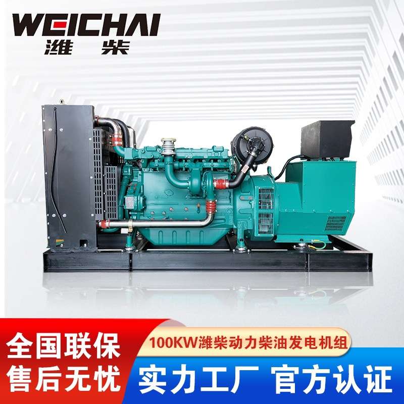 潍柴柴油发电机100KW  125KVA潍柴动力发电机 常用备用发电机
