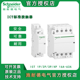 A9系列iCT远程控制接触器 2P加热照明4P导轨轨道交流接触器