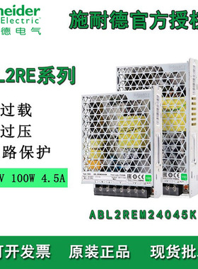 ABL2REM24045K开关电源 100W直流输出DC24V平板式电源开关
