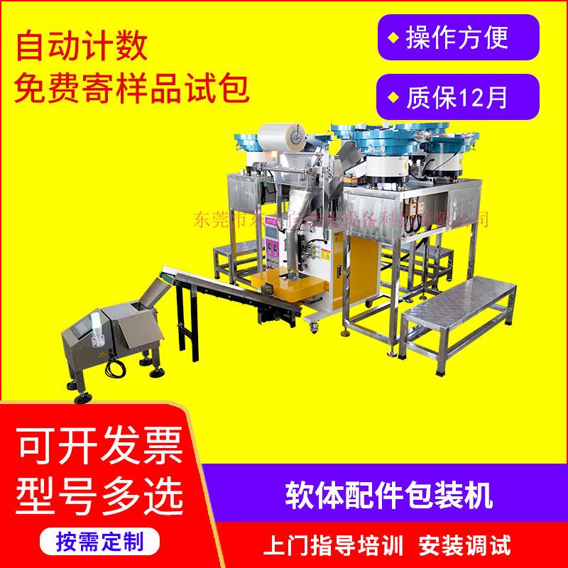 全自动家具五金包装机软体配件计数打包机六振动盘自动送料包装机